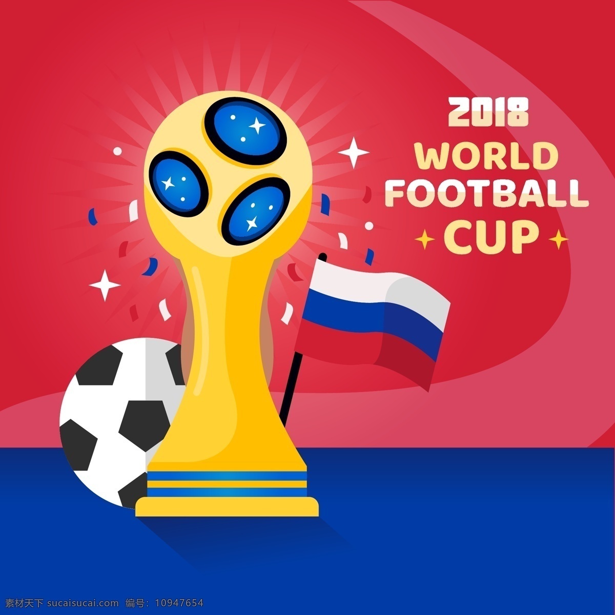 矢量 世界杯 足球赛 金色 奖杯 元素 矢量素材 足球 卡通 金色奖杯 俄罗斯 欧洲杯 比赛 体育 竞赛 2018