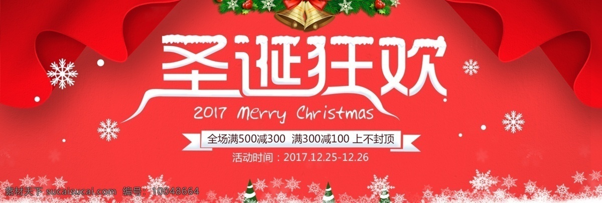 淘宝 圣诞节 促销 节日 海报 banner 节日海报 圣诞树