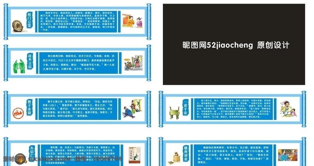 古典 中国 文化 成语典故 古典中国分 中国风文化 文化设计 展板设计 文化墙 写真展板 素材设计 dm宣传单