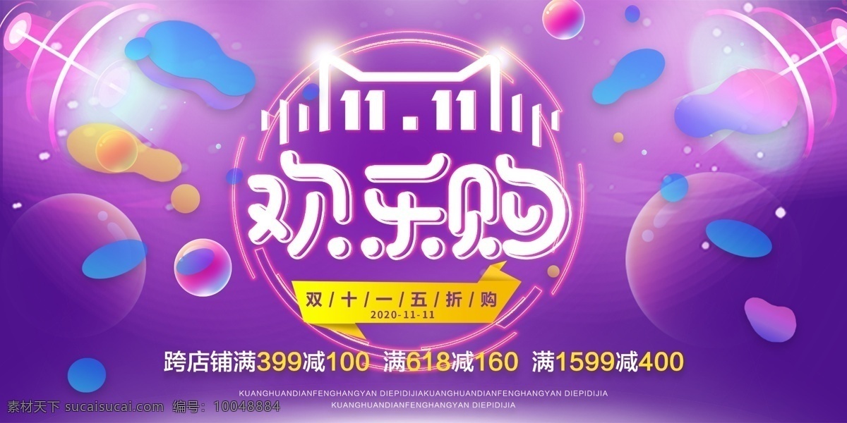 双 促销 海报 光棍节 淘宝双11 双11海报 天猫双11 双11来了 双11宣传 双11广告 双11背景 双11展板 双11 2019 双11吊旗 双11dm 双11打折 双11展架 双11单页 网店双11 双11彩页 双11易拉宝 决战双11 开业双11 店庆双11 预售开启