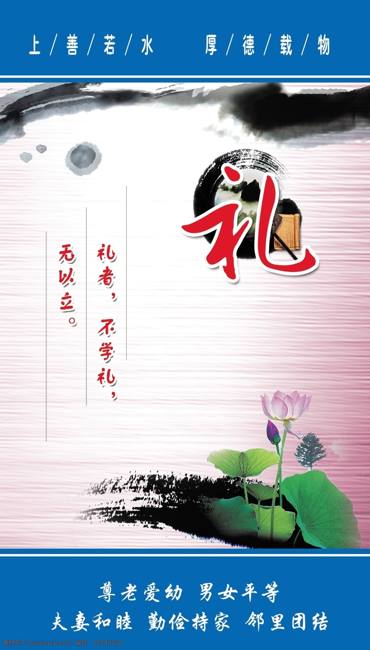 道德讲堂 广告设计模板 荷花 蓝色背景 礼 山 源文件 展板模板 道德 讲堂 模板下载 宣传 标语 道德讲堂标志 psd源文件