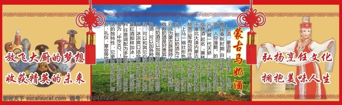 分层 校园宣传栏 源文件 马奶酒 宣传栏 模板下载 马奶酒宣传栏 马奶酒展板 蒙古姑娘喷绘 厨师 学校 大 喷绘 烹饪宣传栏 新东方 烹饪 教育 psd源文件