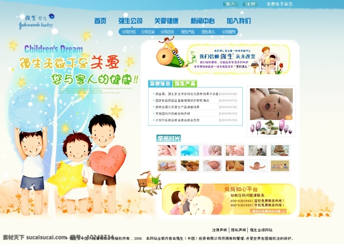 儿童用品 网页设计 强生 网页模板 网页宣传 源文件 中文模版 网页素材