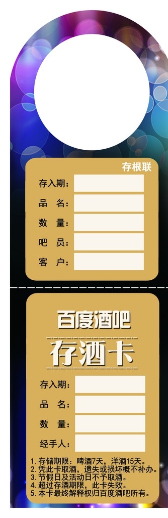 转盘 摇奖 平面 促销 活动 优惠 惊喜 快餐 游戏 娱乐 印刷 创意 节 假期 存酒卡 消费 记录