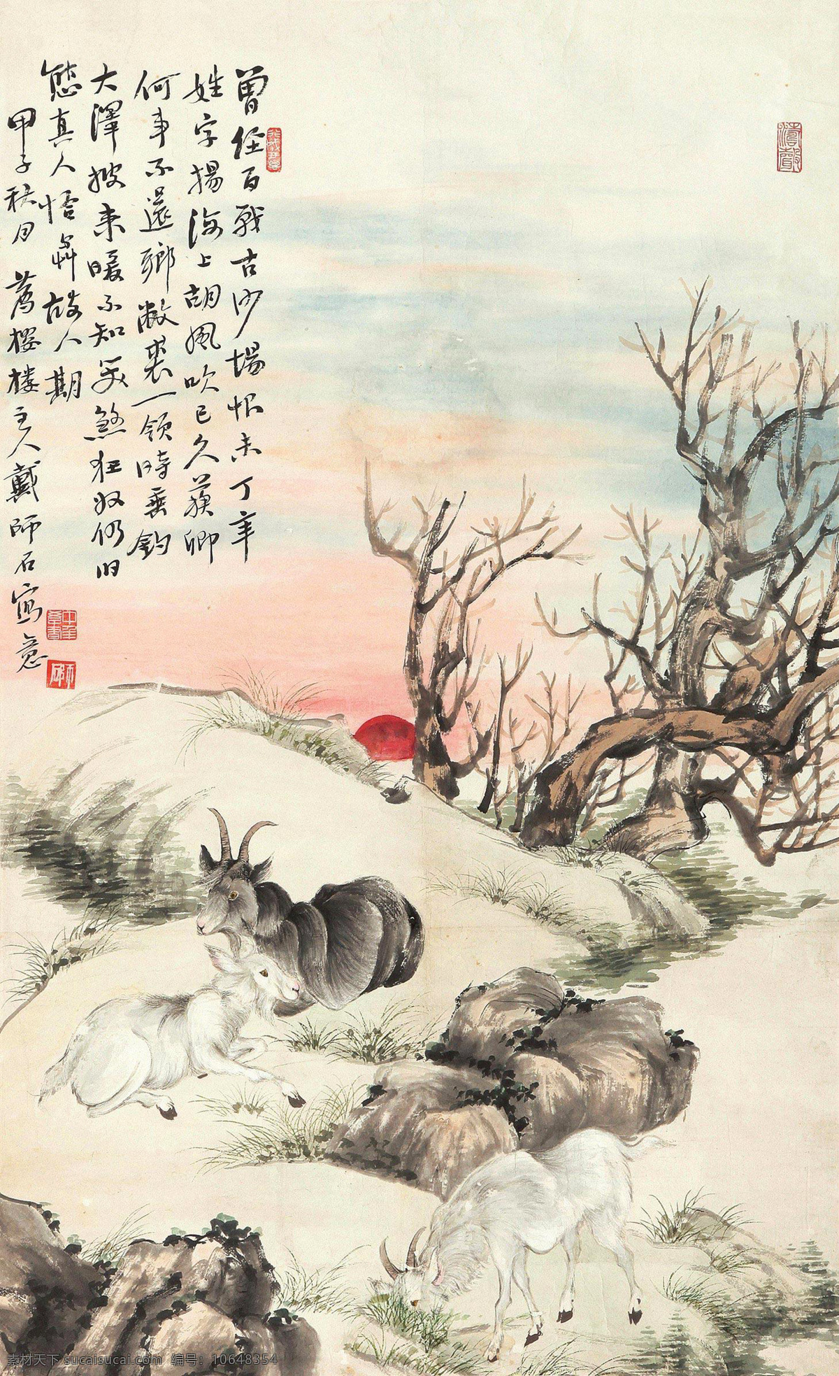 国画 戴师石 三阳开泰 三羊开泰 羊 绵羊 羊羔 羊年大吉 吉祥 中国画 绘画书法 文化艺术 国画走兽01