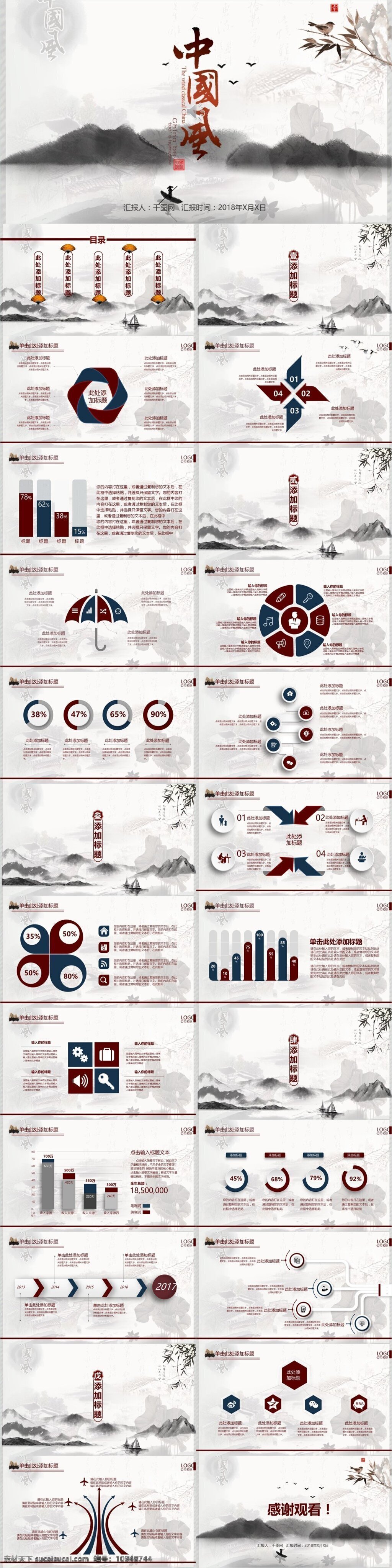 水墨 中国 风 模版 中国风ppt ppt模板 政府 党建 党政 汇报 总结ppt 复古 古典 道德 传统ppt ppt设计