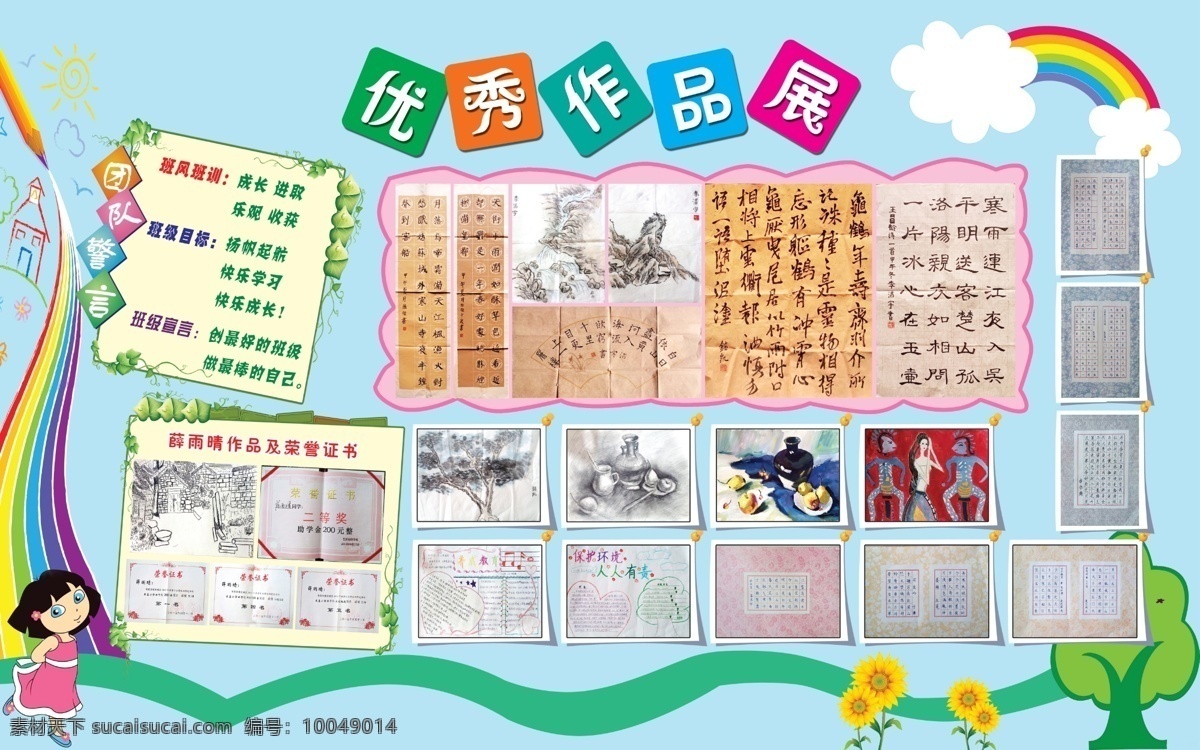 学校版面 作品展 学生作品 版面 卡通 彩虹 蓝色版面 版面分层素材 班风班训 手工作品 画 小学作品 小学版面 制度