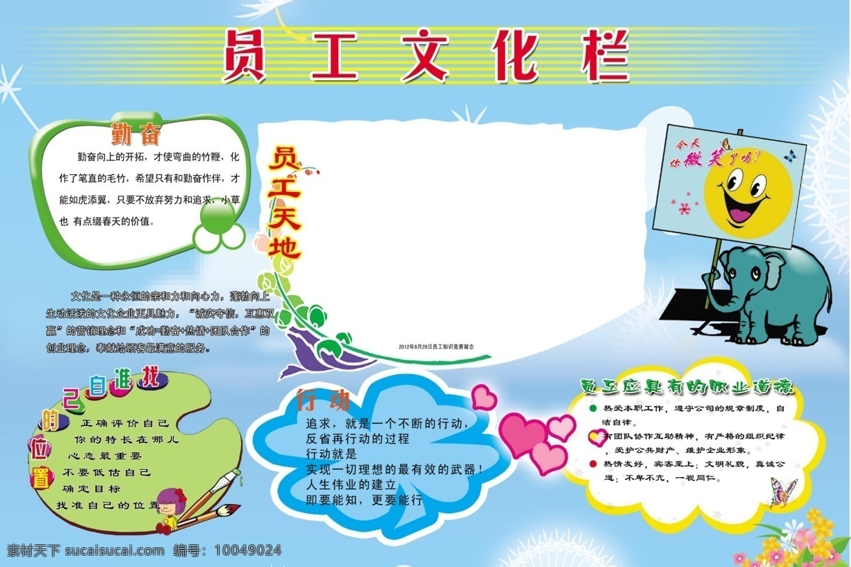 员工文化栏 春天 背景 分层 展板模板 广告设计模板 源文件