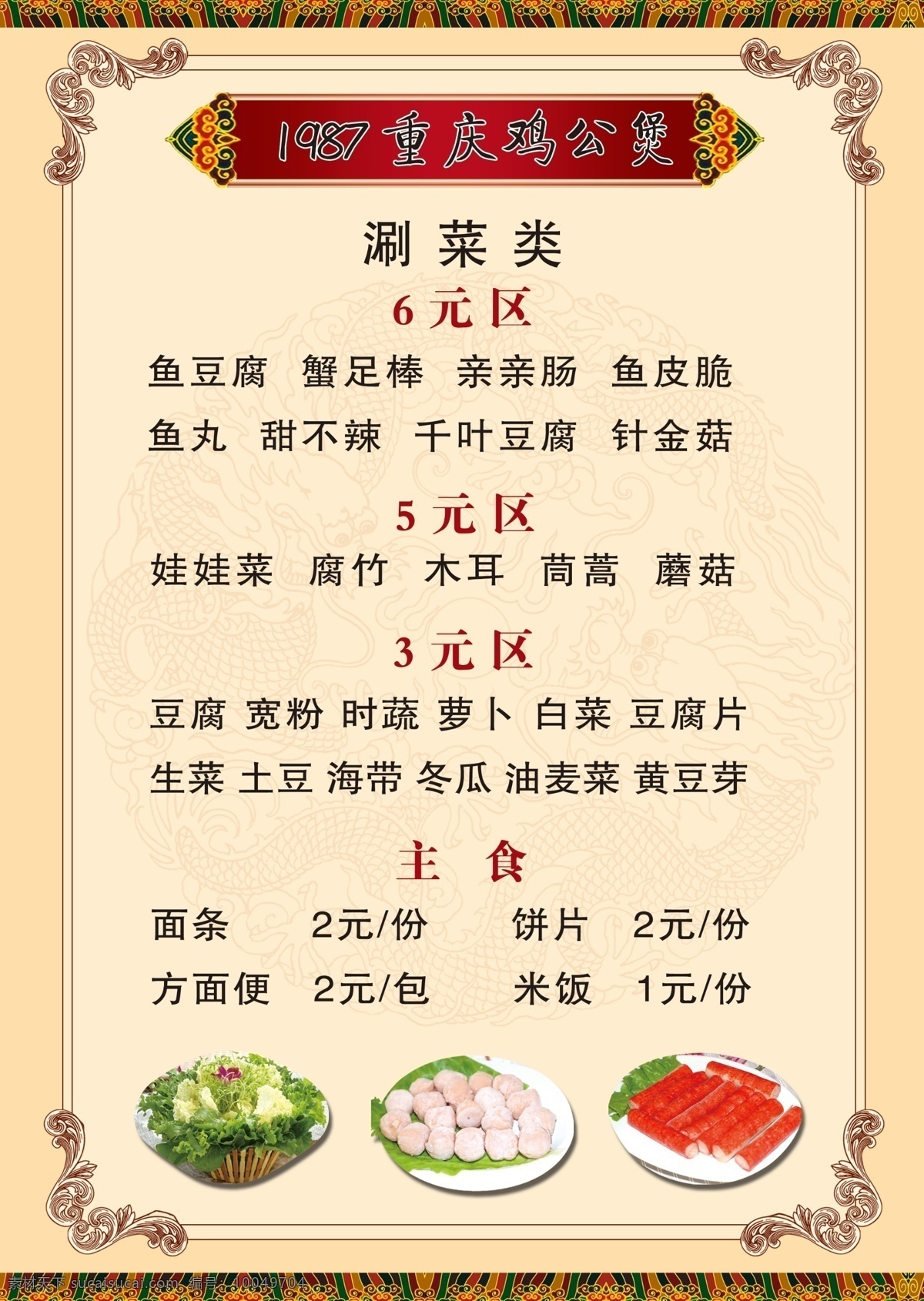 重庆 鸡 公 煲 菜单 菜谱 底纹 土黄色 菜单菜谱 广告设计模板 源文件