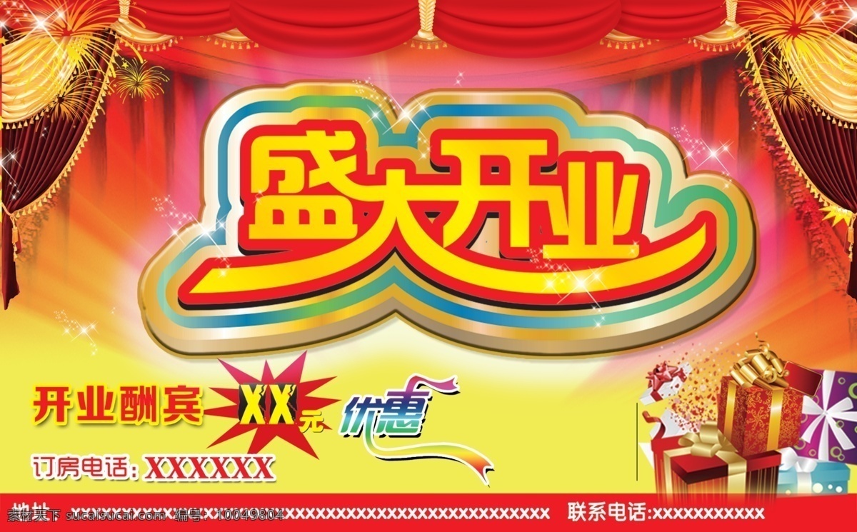 传单 促销 促销吊旗 促销广告 促销海报 促销展架 吊旗 海报设 横幅 盛大 开业 背景 模板下载 盛大开业背景 盛大开业 开业海报 开业吊旗 开业展架 开业易拉宝 开业横幅 开业巨惠 开业传单 开业宣传单 商业 海报 展架 易拉宝 写真 网页版头 条幅 喷会 舞台背景 幕布背景 跨街 宣传单 酒店开业 喜庆 金色 礼盒 艺术字 立体字 海报背景图