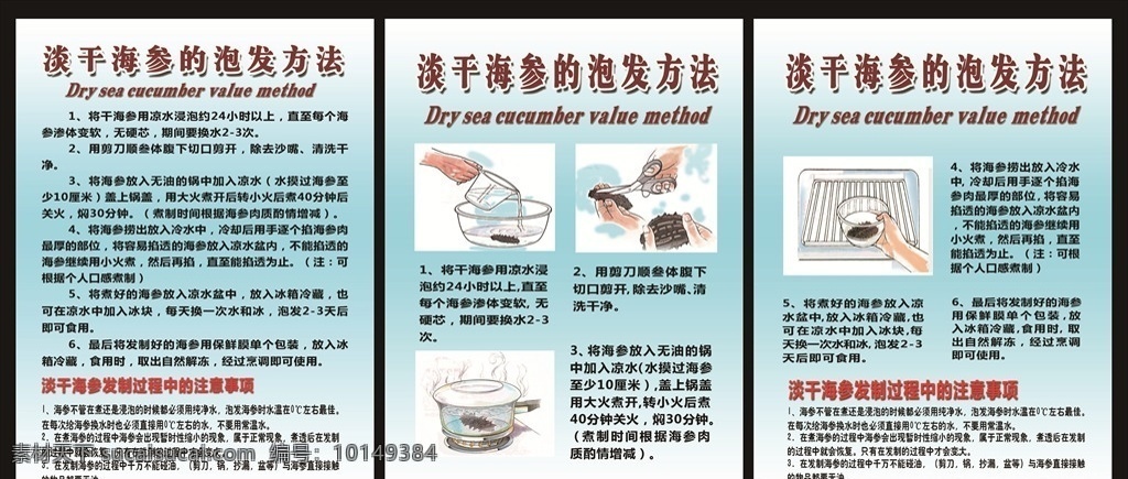 淡 干 海参 泡 发 方法 干海参的泡发 海参泡发方法 淡干海参泡发 海参泡发介绍 海参泡发说明 海参泡发流程 特色美食小吃