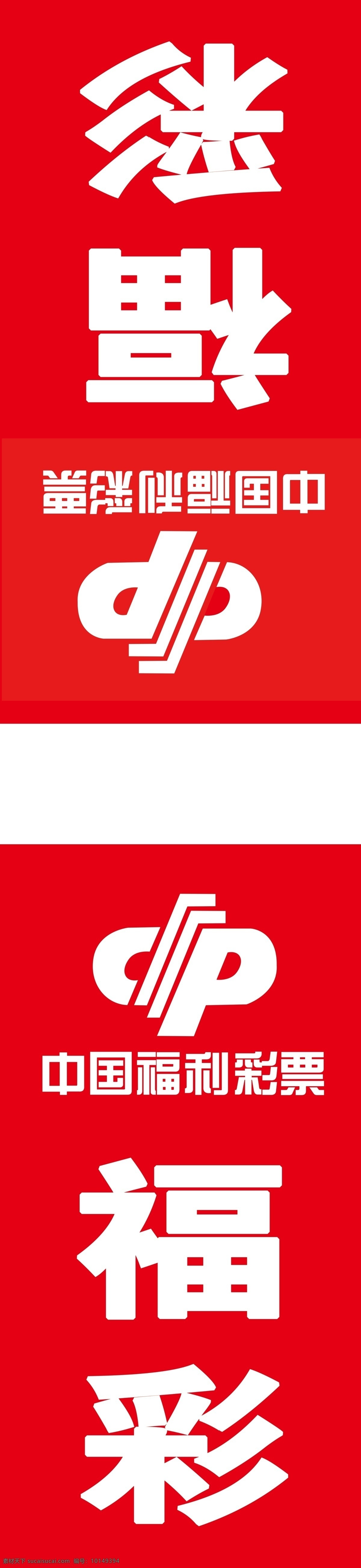 彩票店灯箱 灯箱 福利彩票 彩票 店 logo 中国福利彩票 招牌