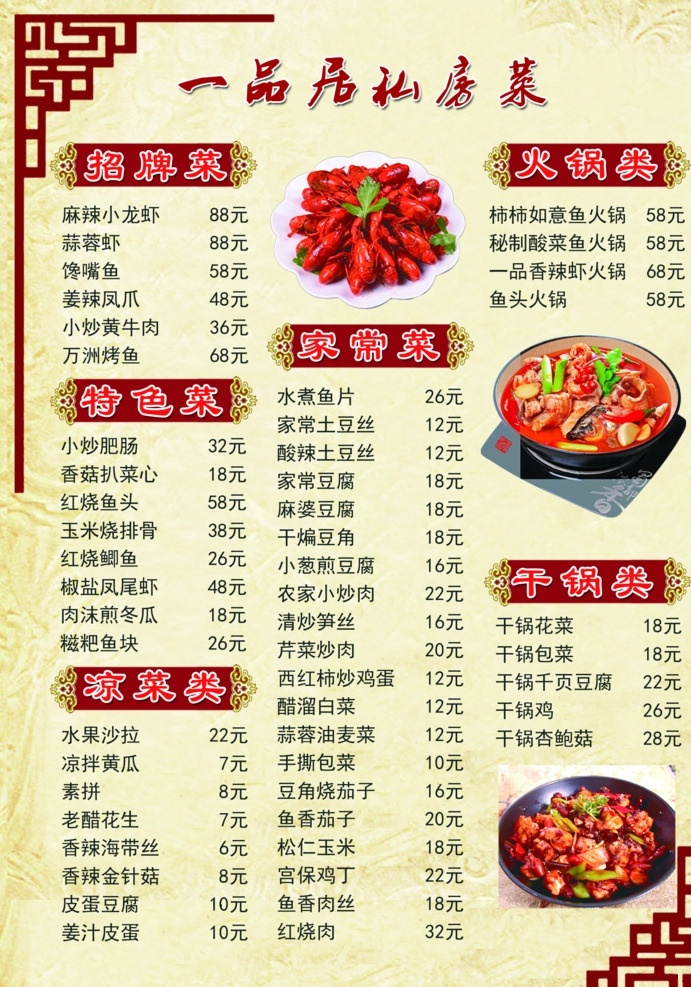 私房菜菜单 菜单背景 菜单模板 边框 金色背景 菜单分类 共享