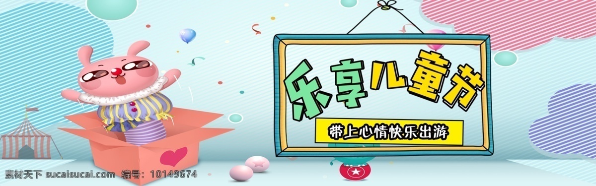 千 库 原创 六一儿童节 兰 粉色 卡通 banner 千库原创 六一 儿童节 兰粉色