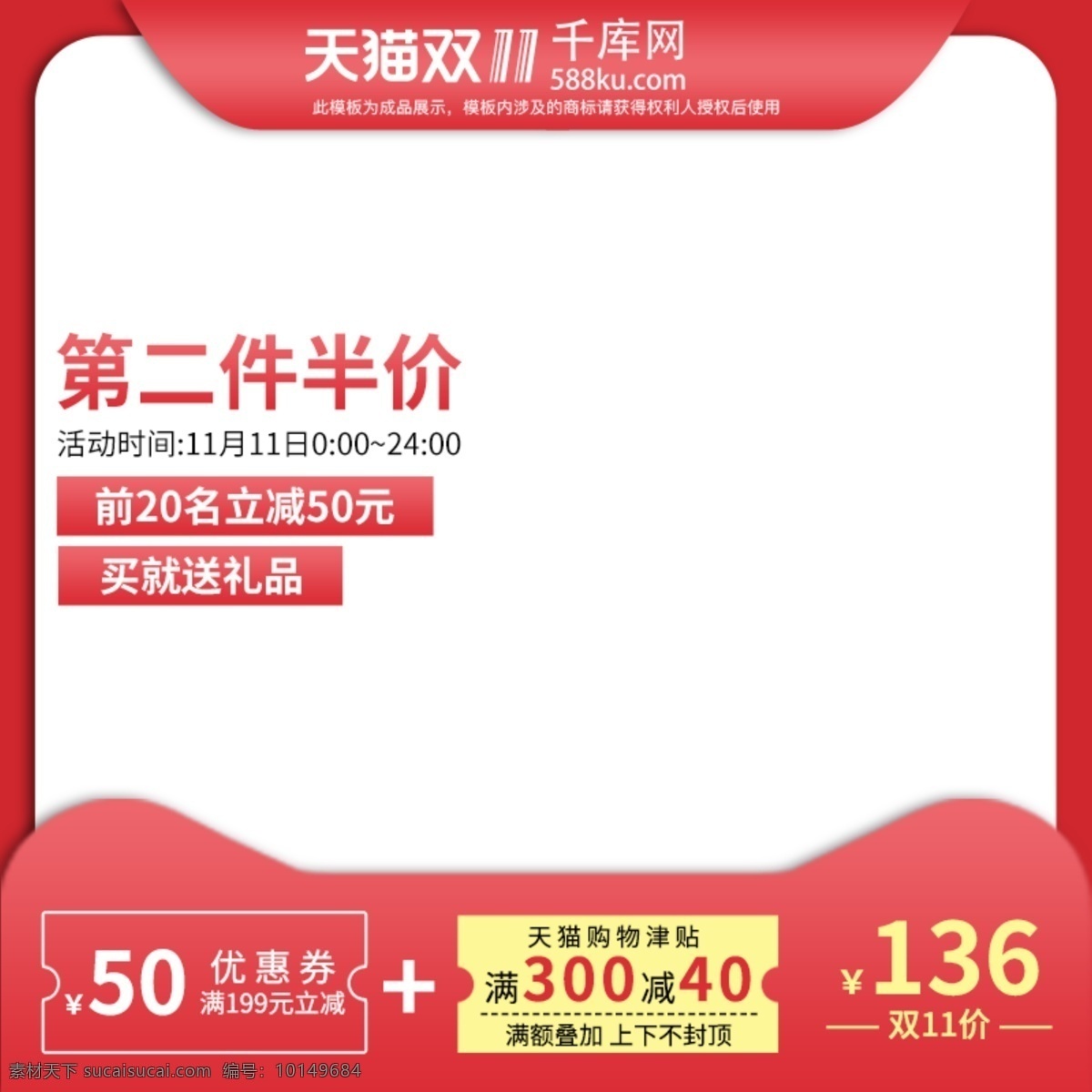 红色 渐变 天猫 双十 促销 淘宝 主 图 千库原创 双十一 第二件半价 电商 主图 活动 直通车