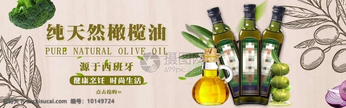 纯天然 橄榄油 调料 淘宝 banner 健康 烹饪 电商 天猫 淘宝海报