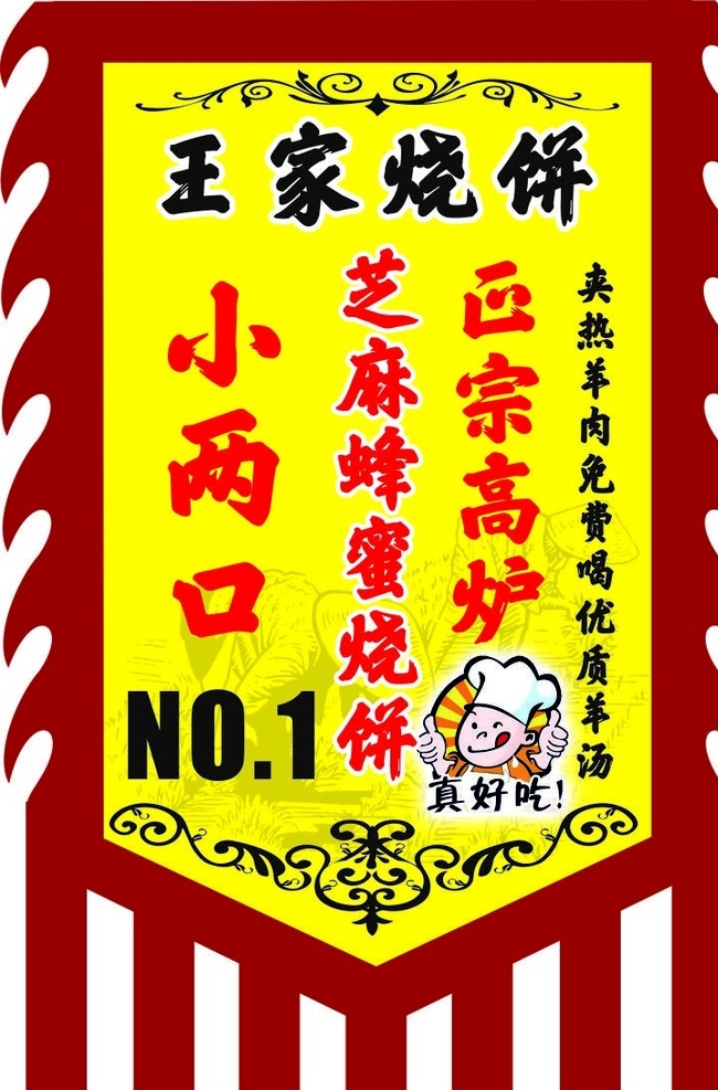 仿古旗烧饼 仿古旗 吊旗 幌子 烧饼 古代旗