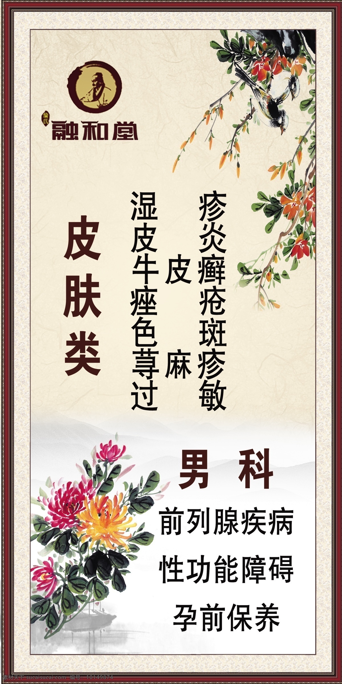 融和堂 菊 男科 皮肤类 治疗 男科疾病治疗