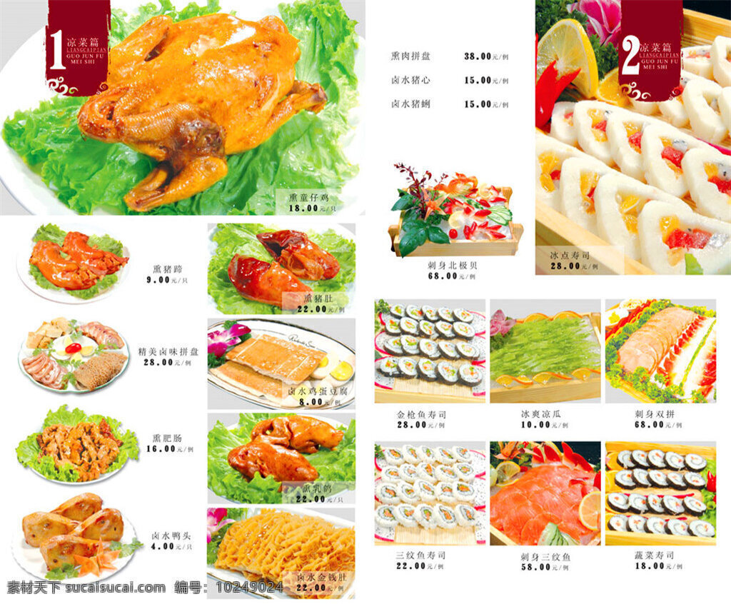 菜单 价目表 模板 菜单底图 菜单封面 菜单模板下载 菜单设计 菜单矢量素材 菜谱 背景