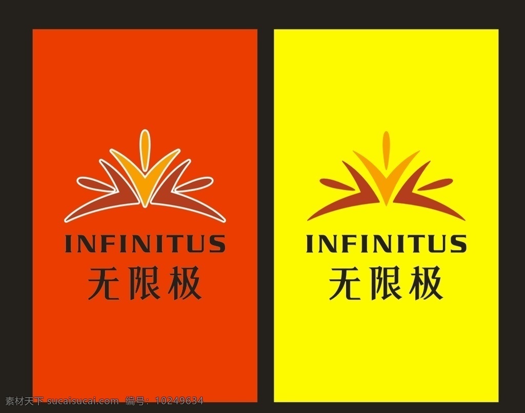 无限极 标志 无限 极 logo 无限极标志 矢量图 logo设计