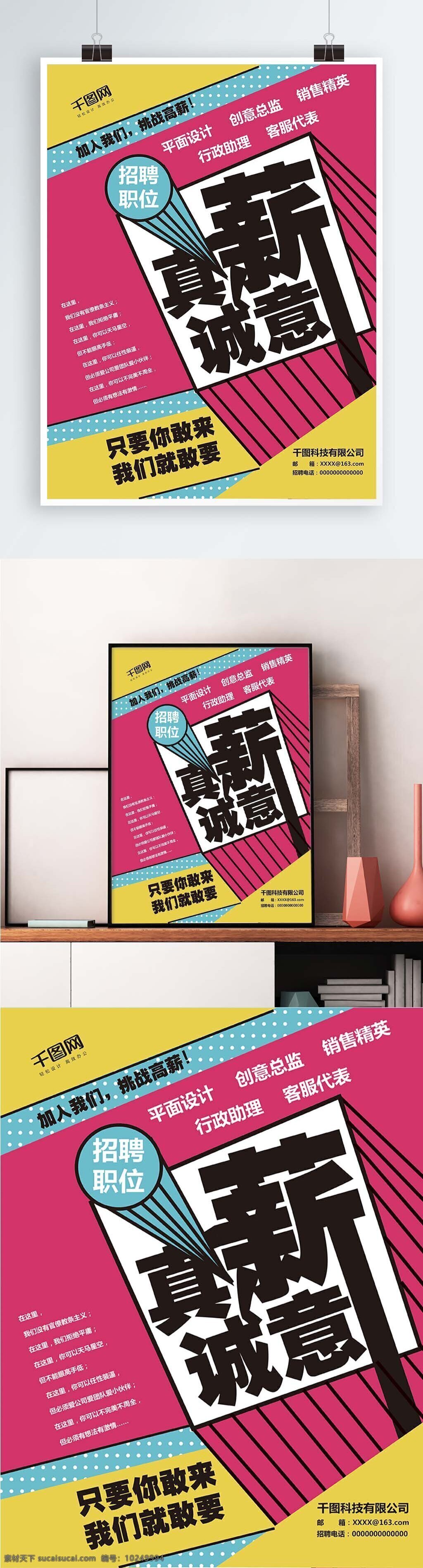 醒目 孟菲斯 粉 蓝 撞 色 真 薪 诚意 招聘 ai矢量 粉蓝 海报模板 聘 企业招聘 挑战高薪 招聘海报 撞色