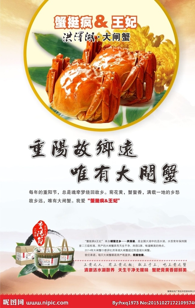 大闸蟹海报 重阳节大闸蟹 洪泽湖大闸蟹 大闸蟹宣传 海报