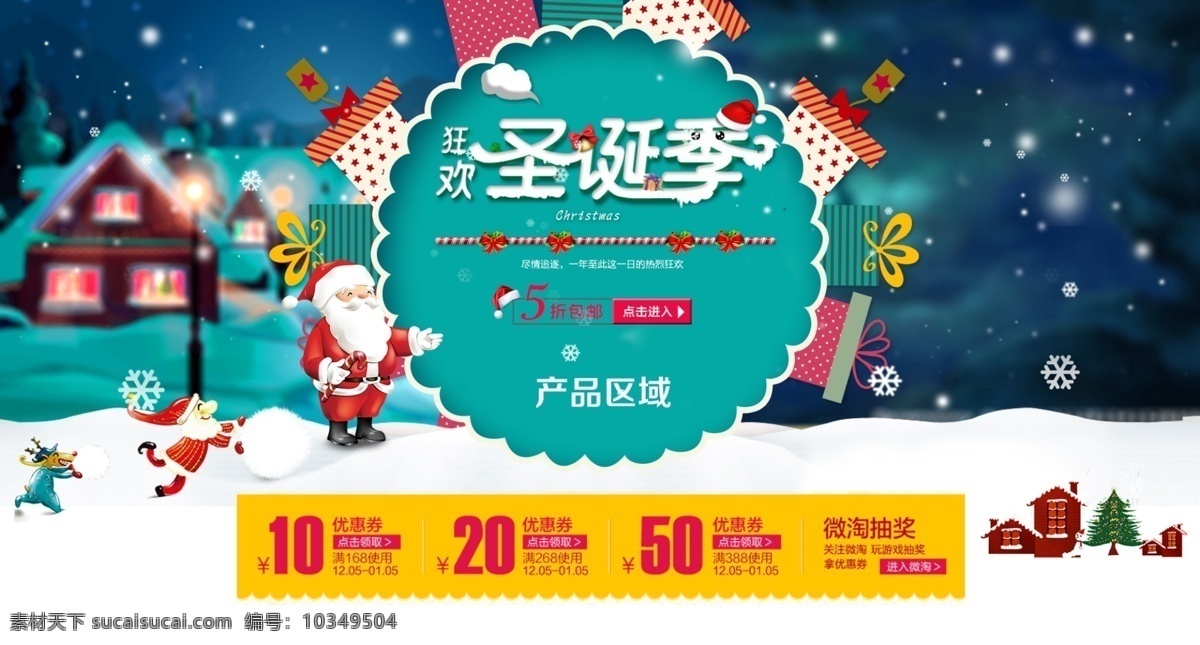 圣诞节 优惠券 banner 天猫 淘宝 阿里巴巴