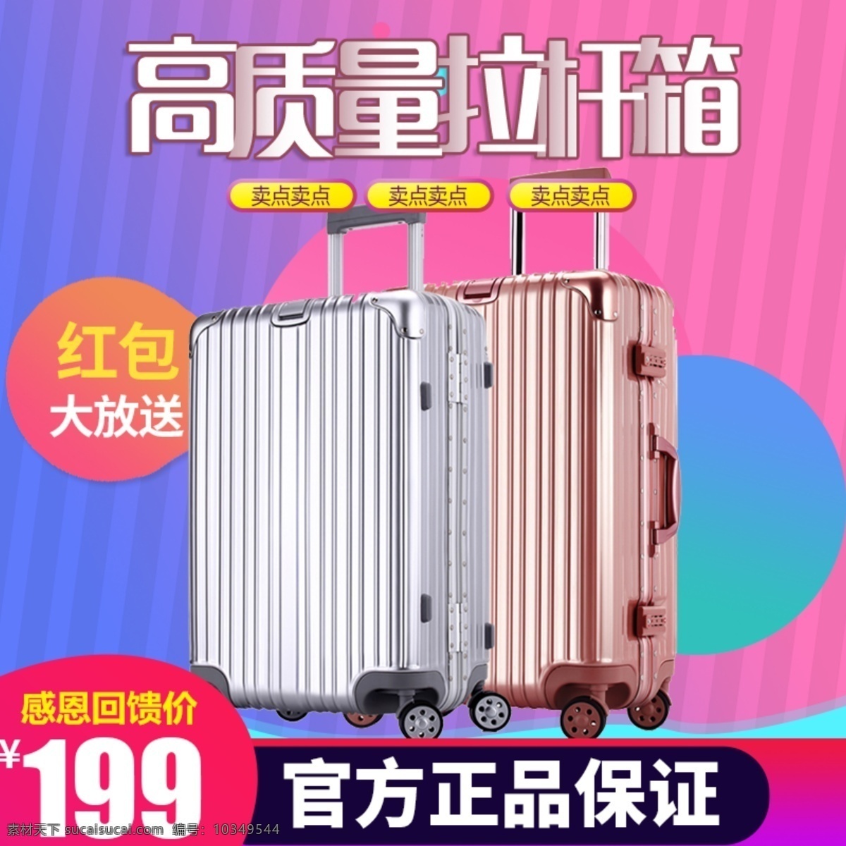 双十 二来 酷 炫 拉杆箱 主 图 模板 双十二来了 冬季促销 二 促销 年终大促 酷炫 扁平 直通车模板 拉杆箱主图