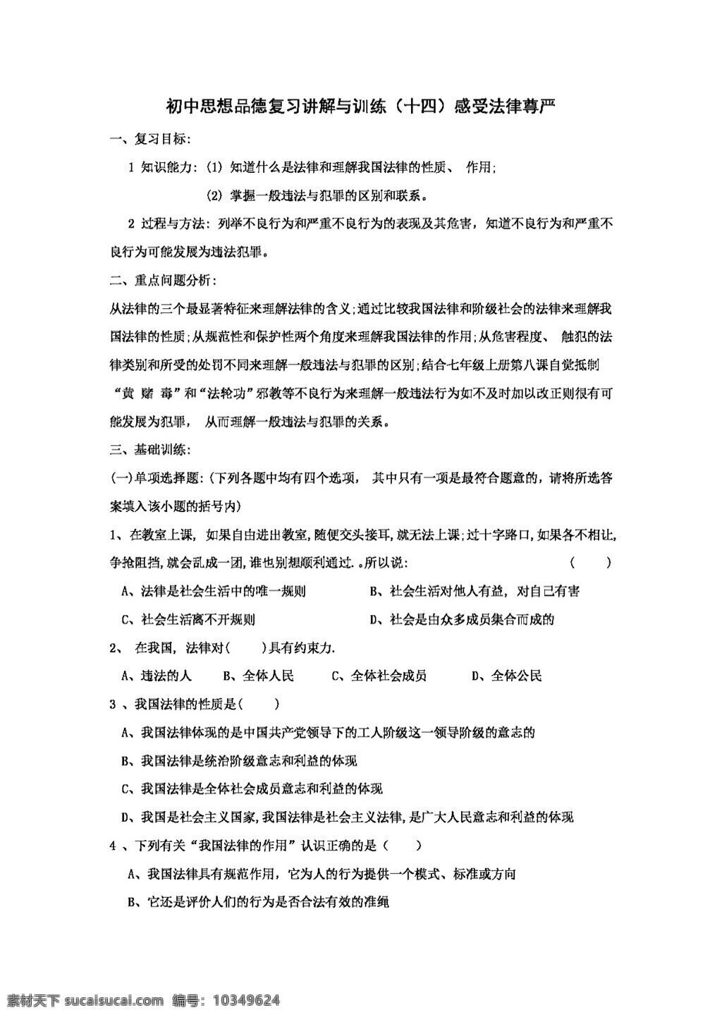 中考 专区 思想 品德 政治 复习 感受 法律 尊严 教案 思想品德 中考专区