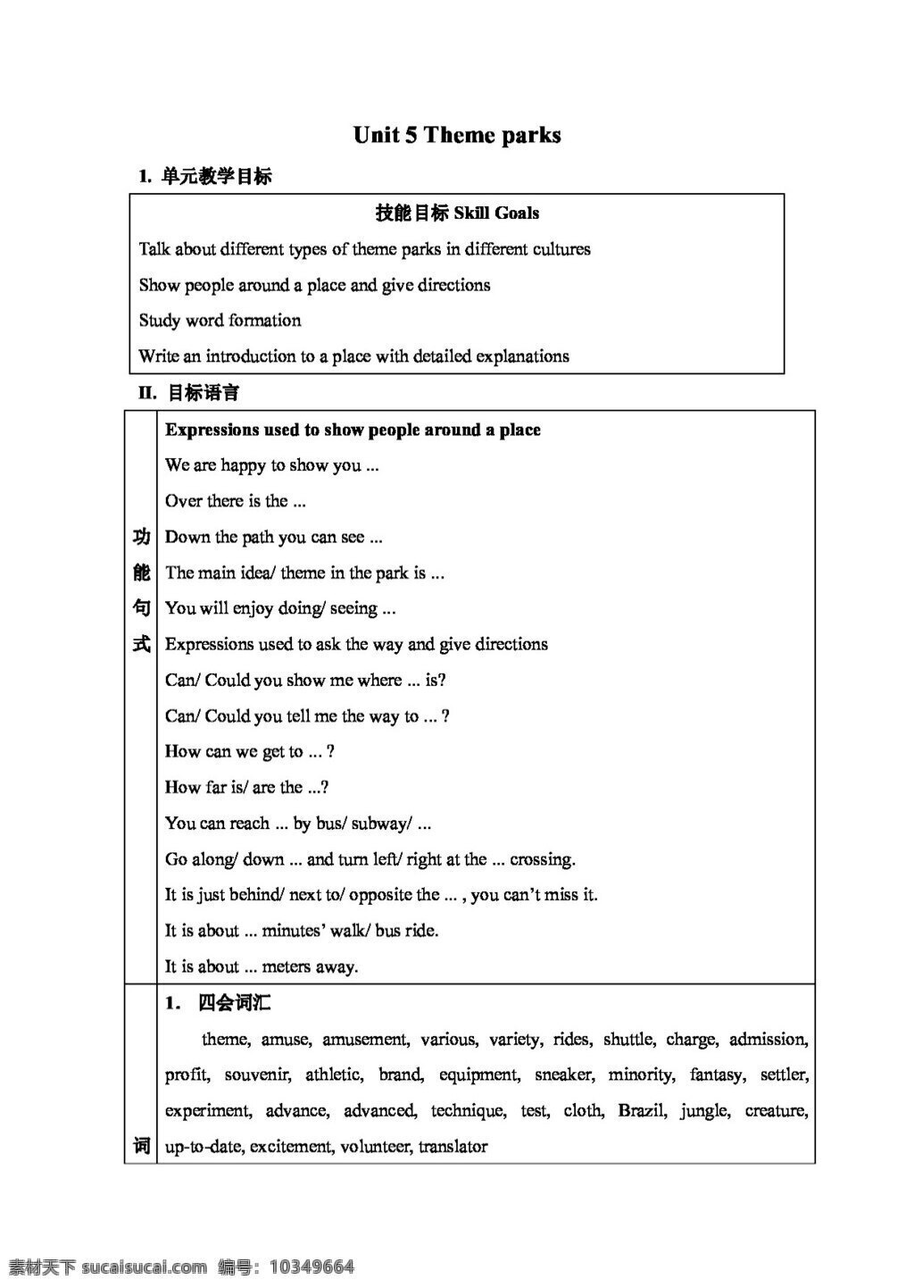 英语 人教 版 module4 unit5 theme parks 全单元教案 教案 人教版