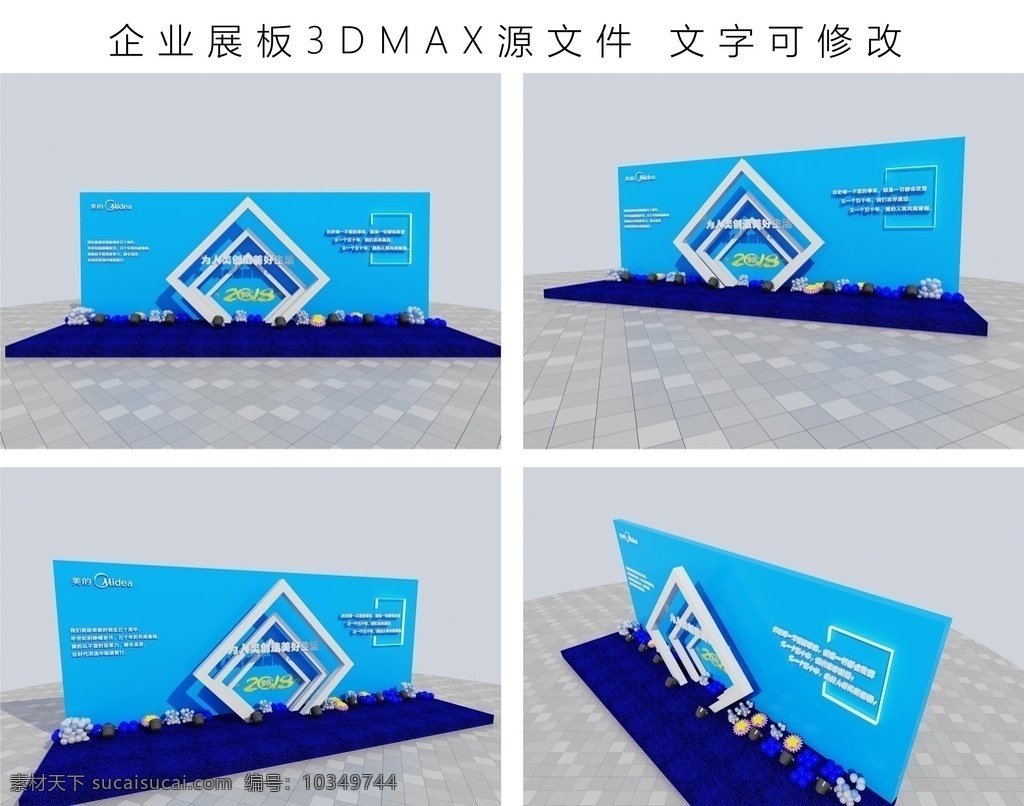 美的企业展板 美的 企业 展板 帕灯 3d源文件 3d设计 3d作品 max