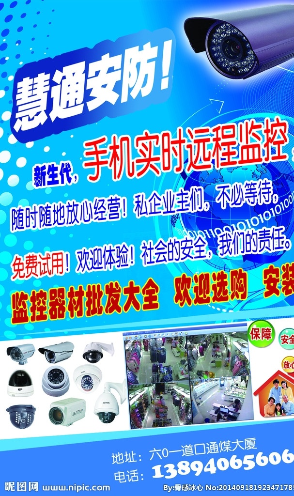 安防 摄像头 蓝地球仪 各种监控头 卡通房人物 蓝底 分层