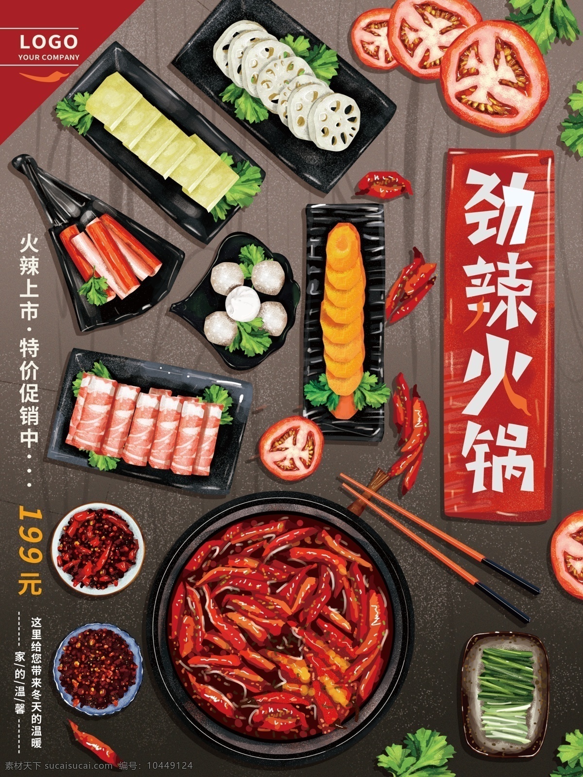 手绘 劲 辣 火锅 海报 劲辣火锅 手绘火锅素材 火锅材料 火锅素材