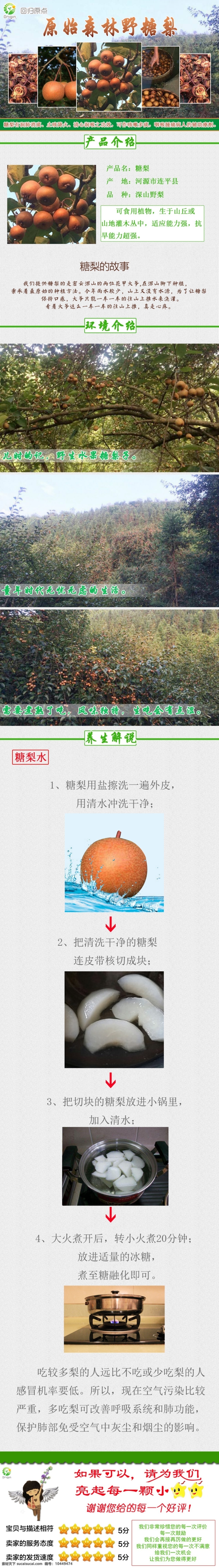 特产详情页 糖梨详情页 详情页 水果详情页