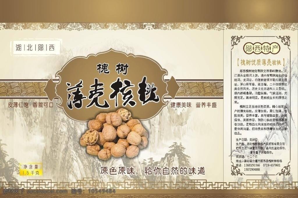 包装设计 核桃包装 核桃 包装箱 矢量 模板下载 核桃包装箱 薄皮核桃 箱 平面设计 薄皮山核桃 复古 设计图 纸箱 山岭底图 古式花纹 psd源文件
