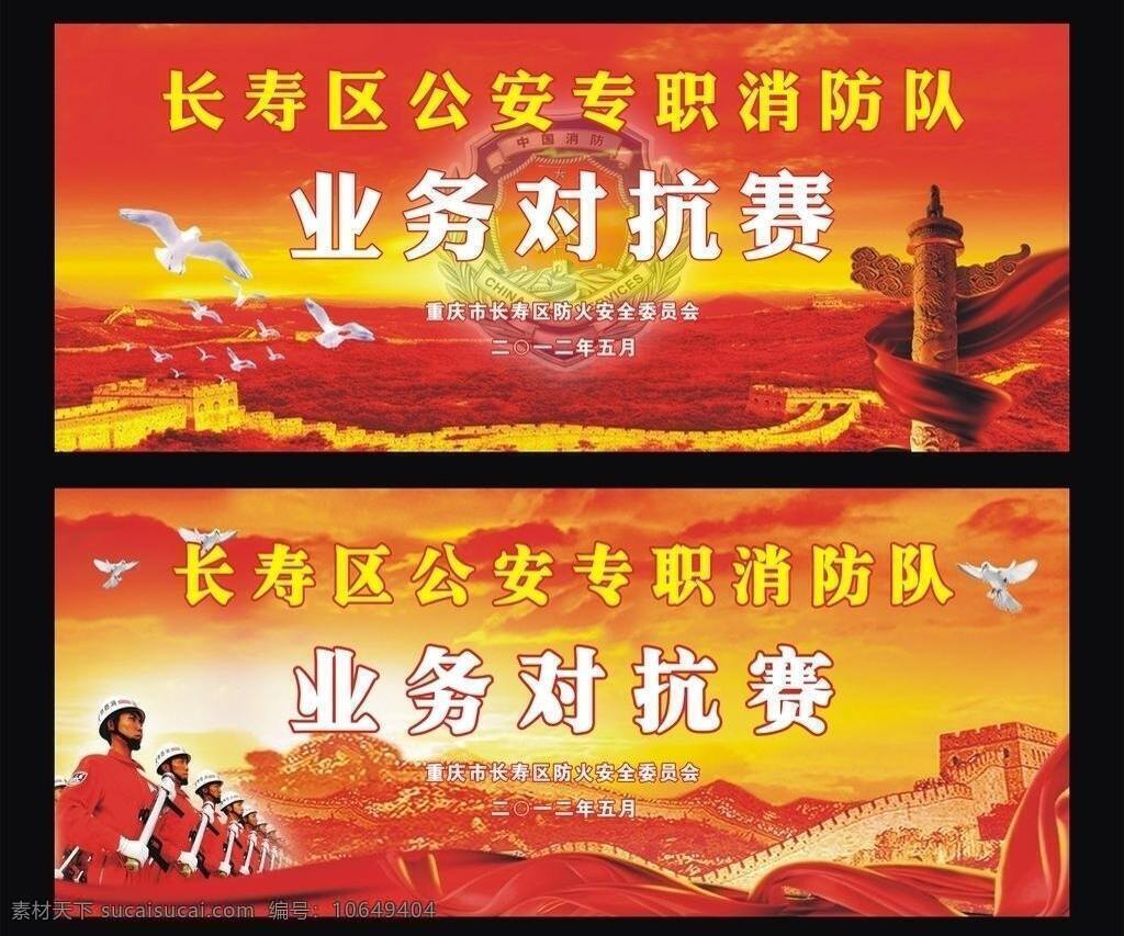 消防 背影 底 图 位图 背景 红色 展板模板 消防背影 业务对抗赛 矢量 其他展板设计