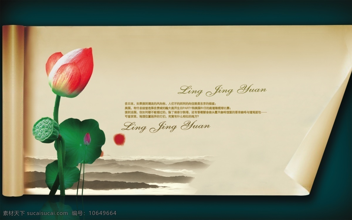 漂亮 画卷 分层 模板 白云 风景 荷花 卷轴 漂亮画卷 山脉 水墨 创意设计 源文件库 psd源文件