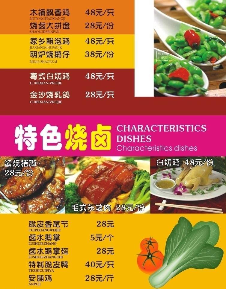 菜单 菜单菜谱 菜品 菜谱 灯箱片 广告设计模板 内页 源文件 海报 菜 湘菜菜谱内页 矢量 其他海报设计
