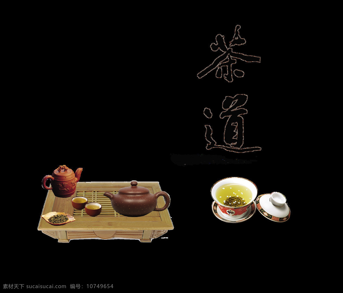 茶道 中国 风 艺术 字 茶艺 茶具 中国风 古典 茶叶 古风 海报 艺术字 品茶 茶韵
