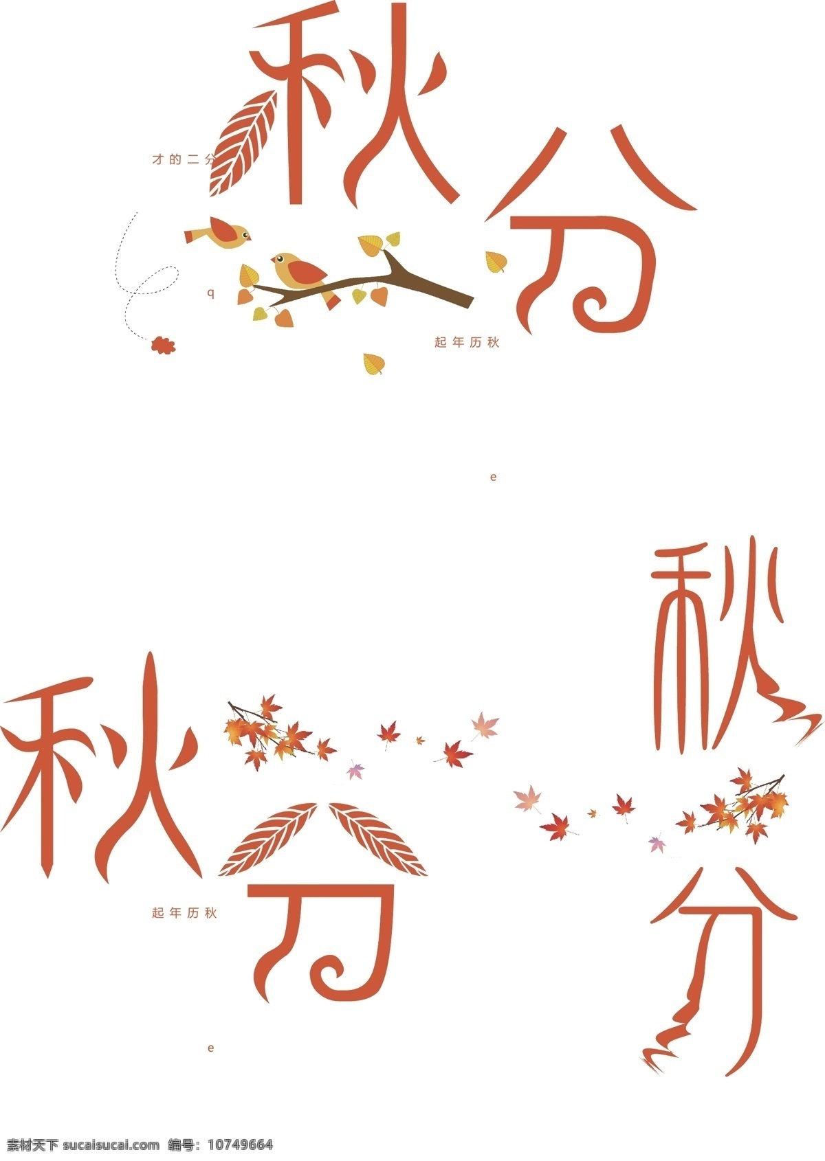 原创 秋分 节气 艺术 字体 原创字体 橙红色 秋分创意字体 秋分节气 创意 秋分艺术字 橙红色字体 秋分艺术字体