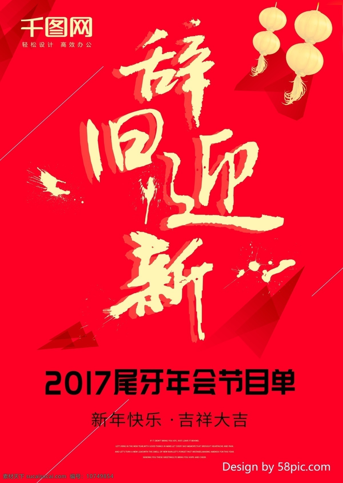红色 简约 2017 尾 牙 宴会 节目单 新年 尾牙 年会