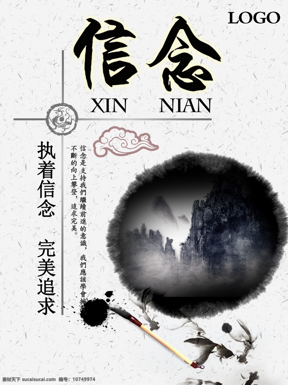大气 毛笔 企业 企业文化 完美追求 信念 文化 海报 中国风
