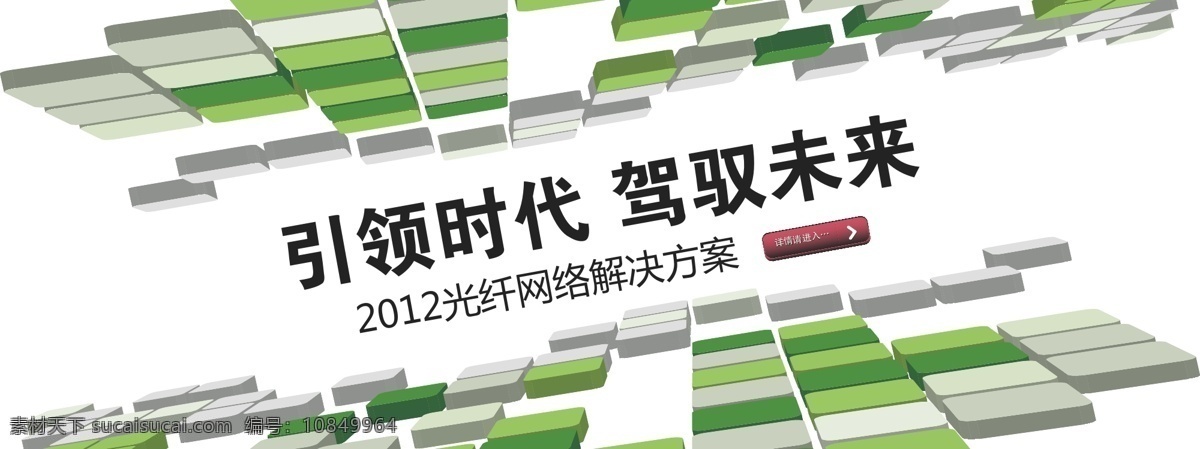 引领 时代 方块 空间 立体 商务金融 商业插画 网页首页 网站首页 引领时代 驾驭未来 矢量 插画集