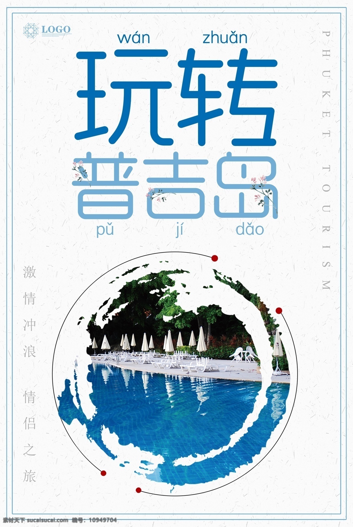 创意 普吉岛 旅游 海报 蓝天 沙滩 森林 飞机 假日 度假 白云 海边 海水 山 绿树 树木 光点 热带 热气球 阳光 海滩 太阳伞 排球 日光浴 帆船 深海 塔 楼房 竹竿 欢感兴趣