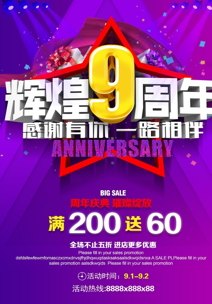 9周年店庆 超市周年庆典 超市购物 日杂百货 生活用品 超市钜惠 周年庆 店庆海报 欢乐周年庆 周年庆典 周年庆吊旗 周年庆促销 周 年庆海报 周年庆优惠 店铺周年庆 红色背景 感恩回馈 辉煌周年 周年盛惠 周年让利 全民放价 商场周年庆 超市周年庆 感恩周年庆 庆典 牌坊 开业周年庆 辉煌周年庆 开业周年