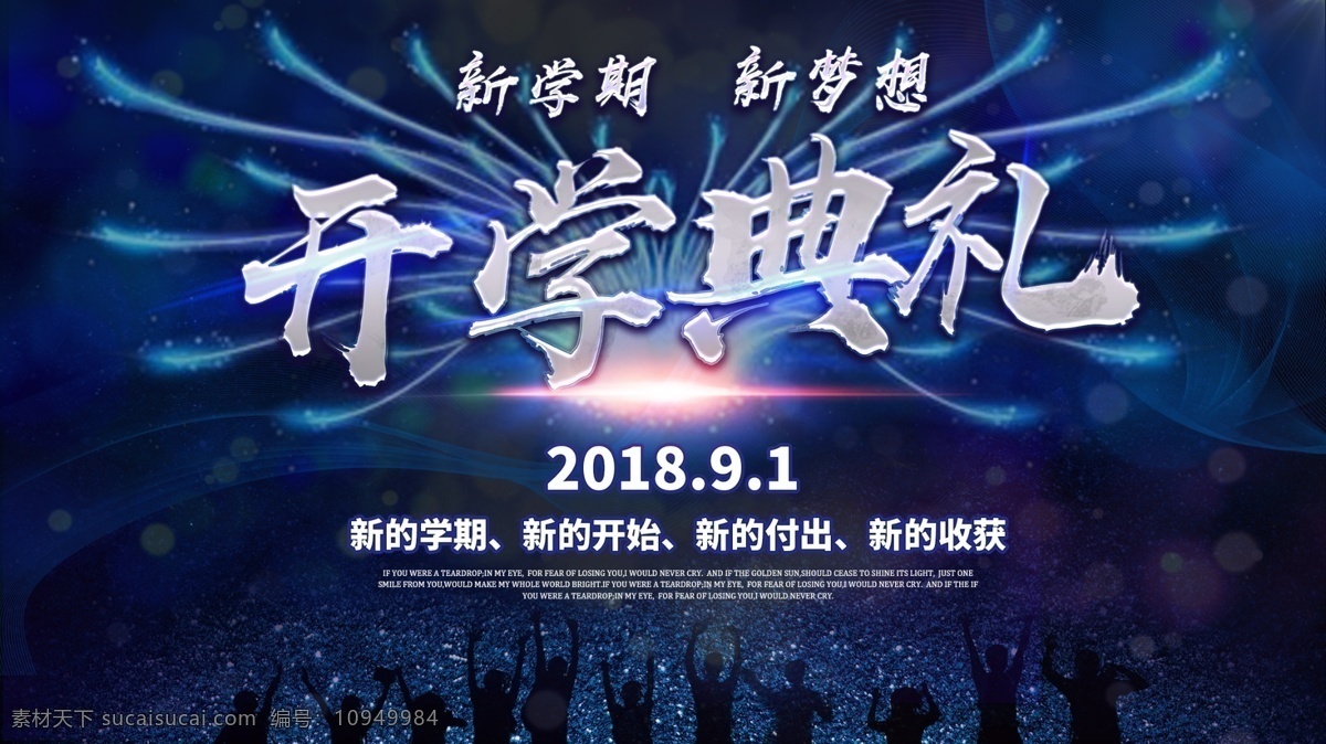 开学啦 毕业 典礼 活动 学校 小学 背景 展板 艺术节 开学典礼背景 开学典礼布景 开学典礼海报 开学典礼素材 开学典礼模板 开学典礼广告 开学典礼设计 大学开学典礼 高中开学典礼 中专开学典礼 小学开学典礼 学校开学典礼 春季开学典礼 秋季开学典礼 开学典礼仪式