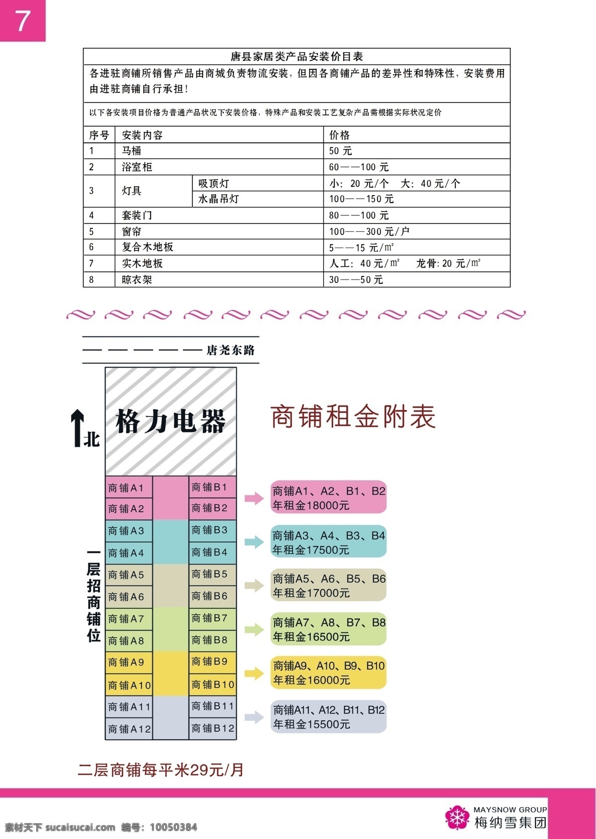 梅纳 雪 家居 体验 馆 招商 手册 招商手册 梅纳雪 家居体验馆 psd源文件