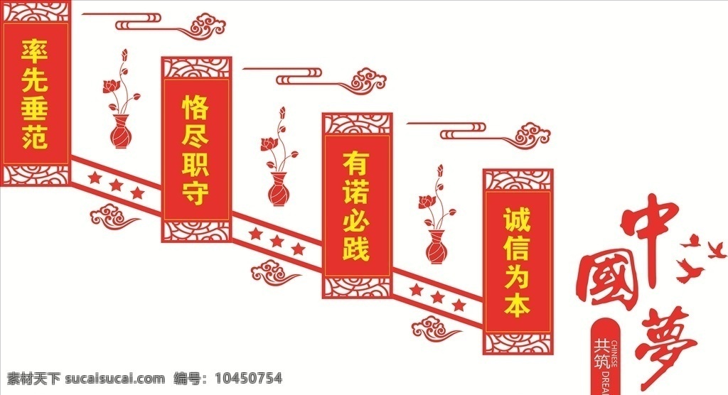 楼道造型 造型 企业 中国梦 标语 励志 雕刻