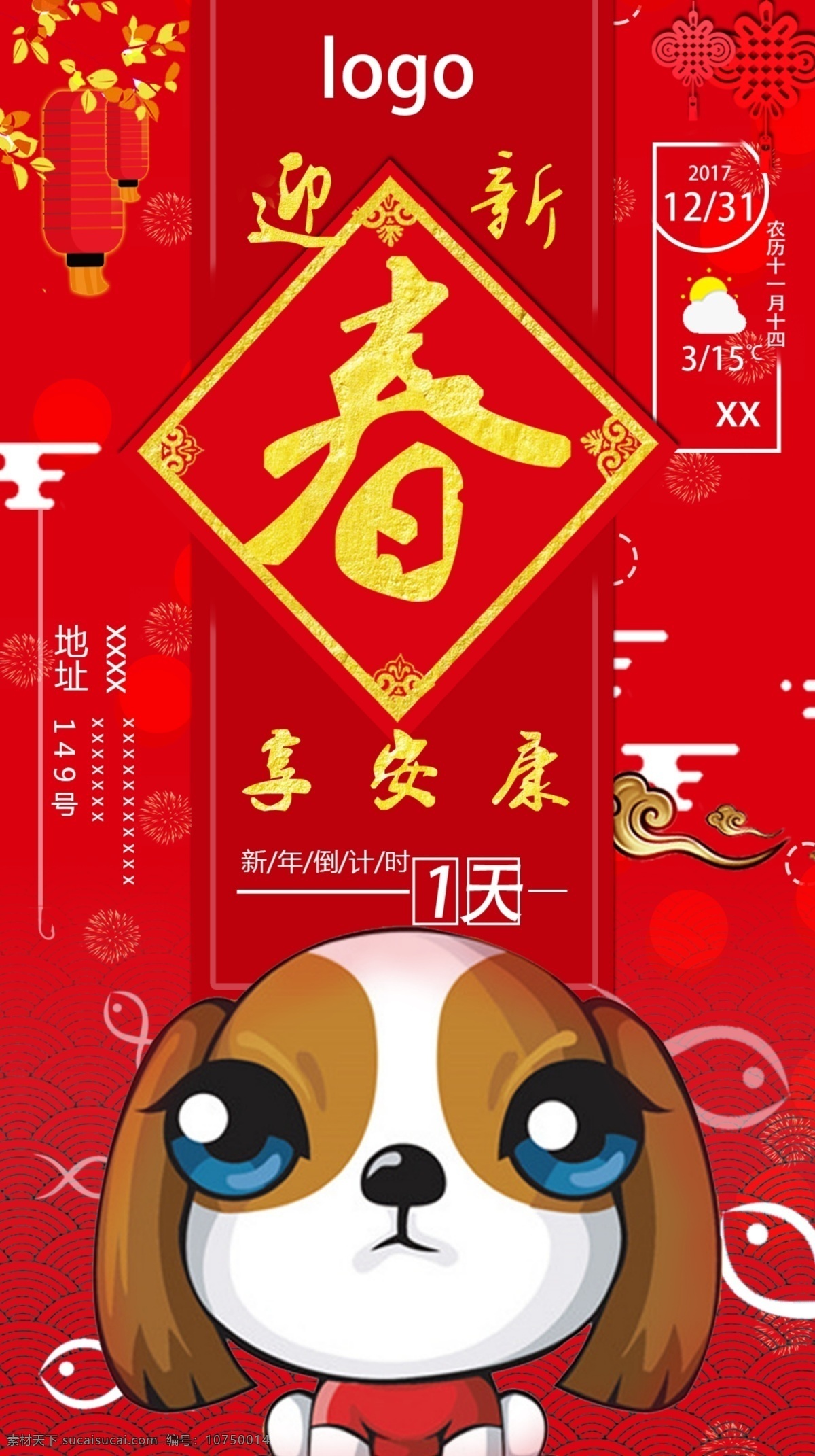 新年 倒计时 发布 海报 doge 狗年 红色 节日 微信朋友圈 迎新春 展板