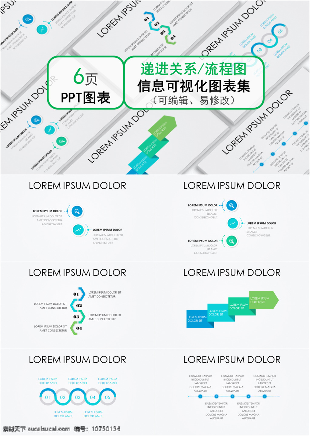 小 清新 递进 关系 流程图 图表 合集 小清新 ppt图表 通用 简约 递进关系 图表合集 信息可视化 图表集